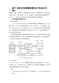 基于ARM的音频播放器设计毕业论文.doc