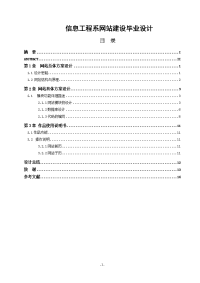 信息工程系网站建设毕业设计.doc