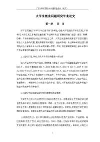 大学生就业问题研究毕业论文.doc