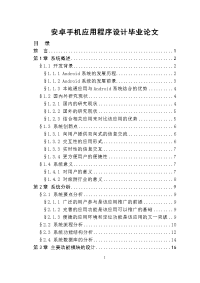 安卓手机应用程序设计毕业论文.doc