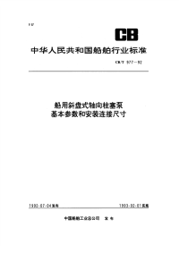 CBT977-92船用斜盘式轴向柱塞泵基本参数和安装连接尺寸.pdf