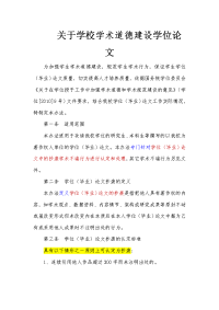 关于学校学术道德建设学位论文.doc