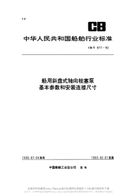 CBT977-1992船用斜盘式轴向柱塞泵基本参数和安装连接尺寸.pdf