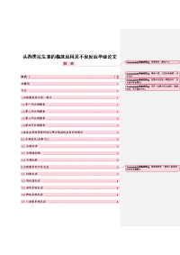 头孢类抗生素的临床应用及不良反应毕业论文.doc