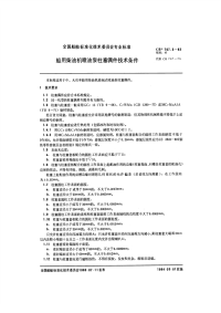 CBT707.3-2002船用柴油机喷油泵桩塞偶件技术条件.pdf