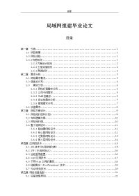 局域网组建毕业论文.doc