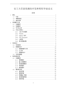 安工大信息资源的开发和利用毕业论文.doc