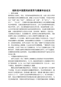 现阶段中国居民的营养与健康毕业论文.doc