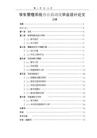 学生管理系统办公自动化毕业设计论文.doc