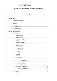 基于安卓手机的无线数字化磁力仪毕业论文.doc