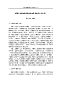 我国民营银行的发展问题及其策略研究毕业论文.doc