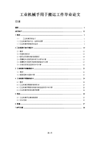 工业机械手用于搬运工件毕业论文.doc