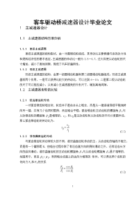 客车驱动桥减速器设计毕业论文.doc