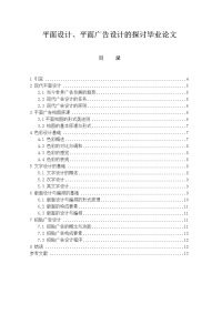 平面设计--平面广告设计的探讨毕业论文.doc