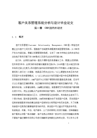 客户关系管理系统分析与设计毕业论文.doc