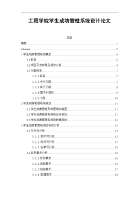 工程学院学生成绩管理系统设计论文.doc