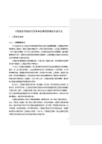 工程造价目前状况及未来发展趋势综述毕业论文.doc