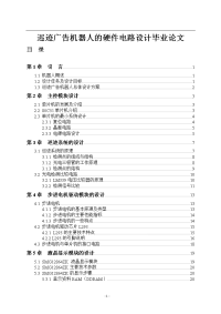 巡迹广告机器人的硬件电路毕业论文.doc