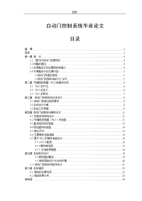 自动门控制系统毕业论文.doc