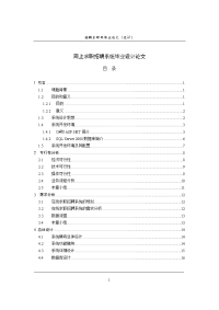 网上求职招聘系统毕业设计论文.doc