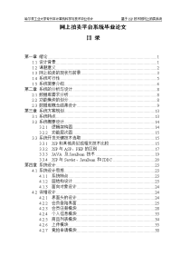 网上拍卖平台系统毕业论文.doc