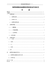 绿萝的种植和病害的识别及防治毕业论文.doc