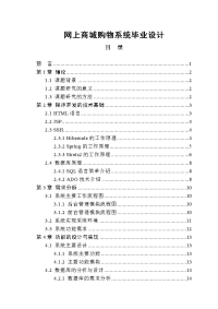 网上商城购物系统毕业设计.doc