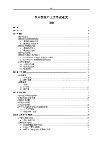 聚甲醛生产工艺毕业论文.doc