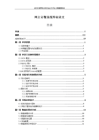 网上订餐系统-毕业论文.doc