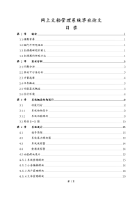 网上文档管理系统毕业论文.doc