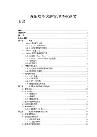 系统功能客房管理毕业论文.doc