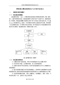 网络留言簿系统的设计与开发毕业设计.doc