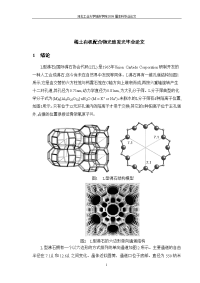 稀土有机配合物光致发光毕业论文.doc