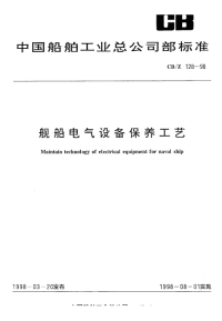 CBZ128-1998舰船电气设备保养工艺.pdf