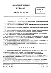 CBZ176-1980潜艇消防系统设计规则.pdf