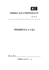 CBZ70-1986钢铁铸锻件的正火与退火.pdf