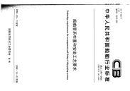 CBZ345-2008船舶管系布置和安装工艺要求.pdf