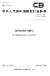 CBZ343-2005船用配件热浸镀锌.pdf