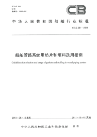 CBZ281-2011船舶管路系统用垫片和填料选用指南.pdf