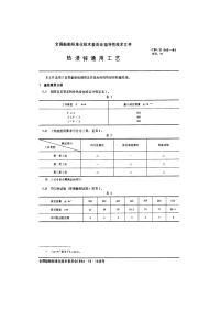 CBZ343-1984热浸锌通用工艺.pdf