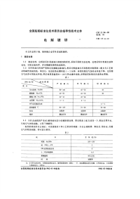 CBZ54-1981电解镀锌.pdf