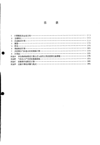 CBZ214-1985舰船柴油机轴系扭转振动试验.pdf