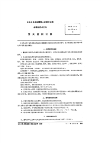 CBZ32-1977受风面积计算.pdf