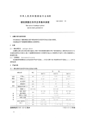 CH8006-1991模拟测图仪系列及其基本参数.pdf