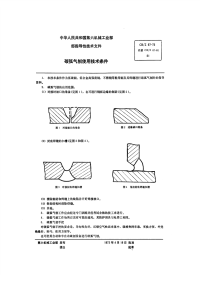 CBZ67-1973碳弧气刨使用技术条件.pdf