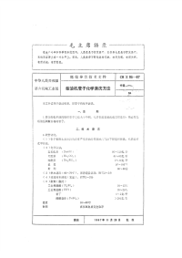 CBZ95-1967柴油机管子化学清洗方法.pdf