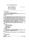 CH1001-1991测绘技术总结编写规定.pdf