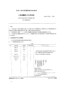 CHT2005-1999三角测量电子记录规定.pdf