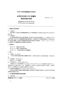 CH8016-1995全球定位系统(GPS)测量型接收机检定规程.pdf