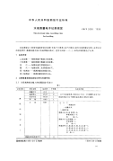 CHT2006-1999水准测量电子记录规定.pdf